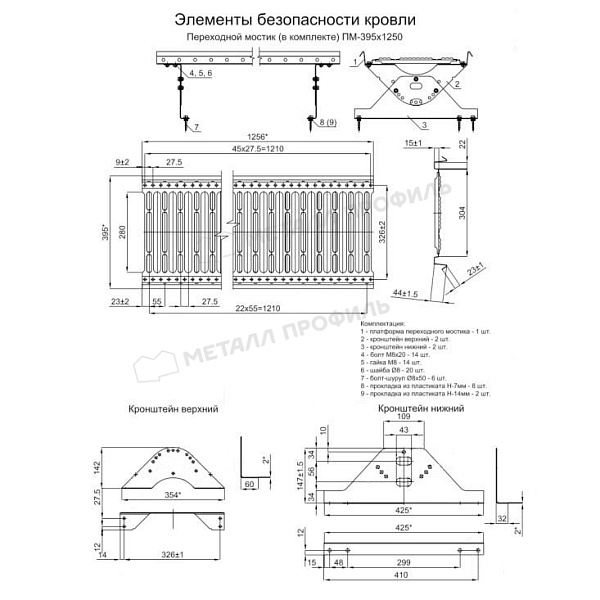 Переходной мостик дл. 1250 мм (3018) приобрести в Кирове, по цене 4961 ₽.